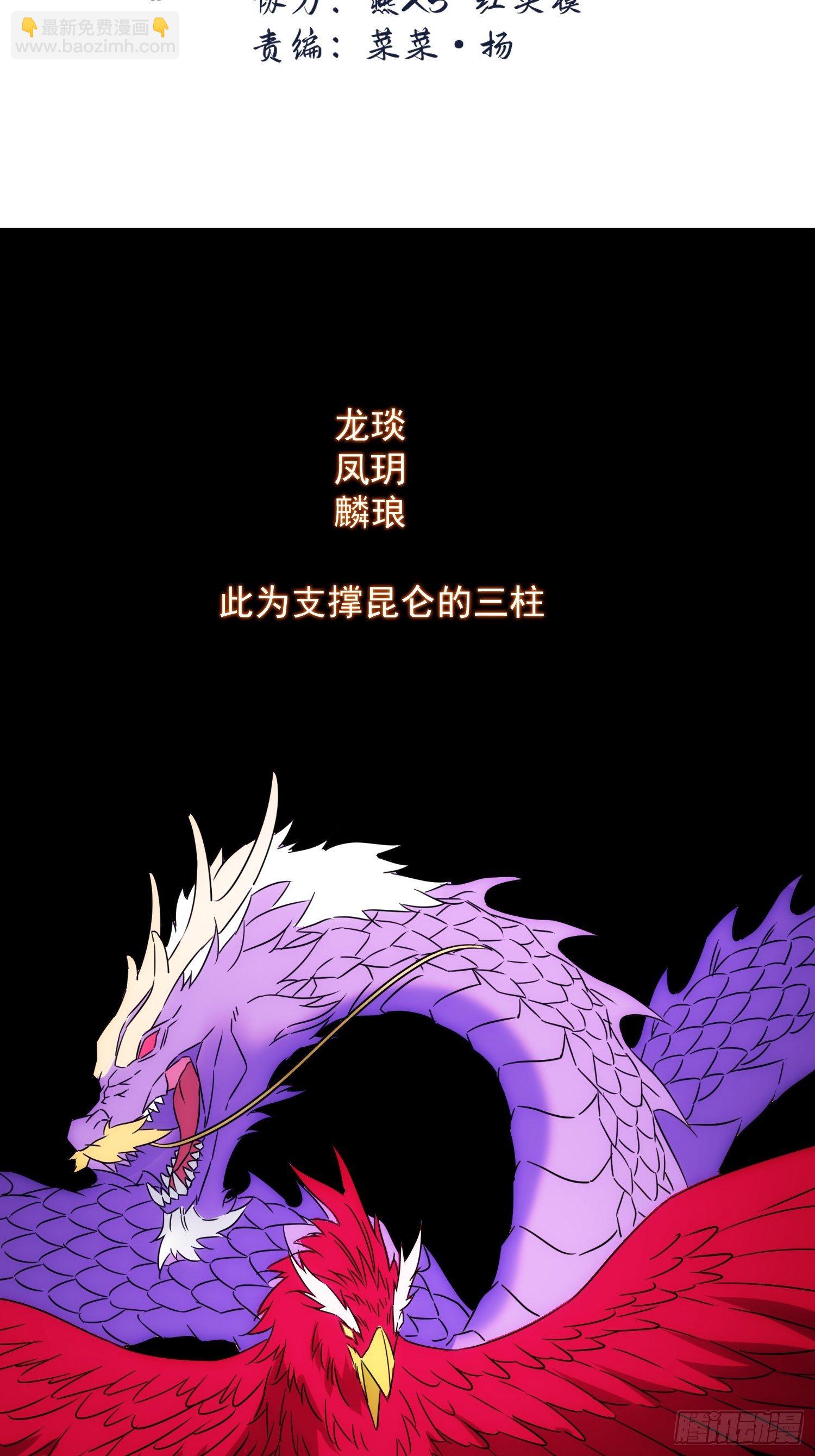 第七十三话 龙琰君(1/2)-第81话