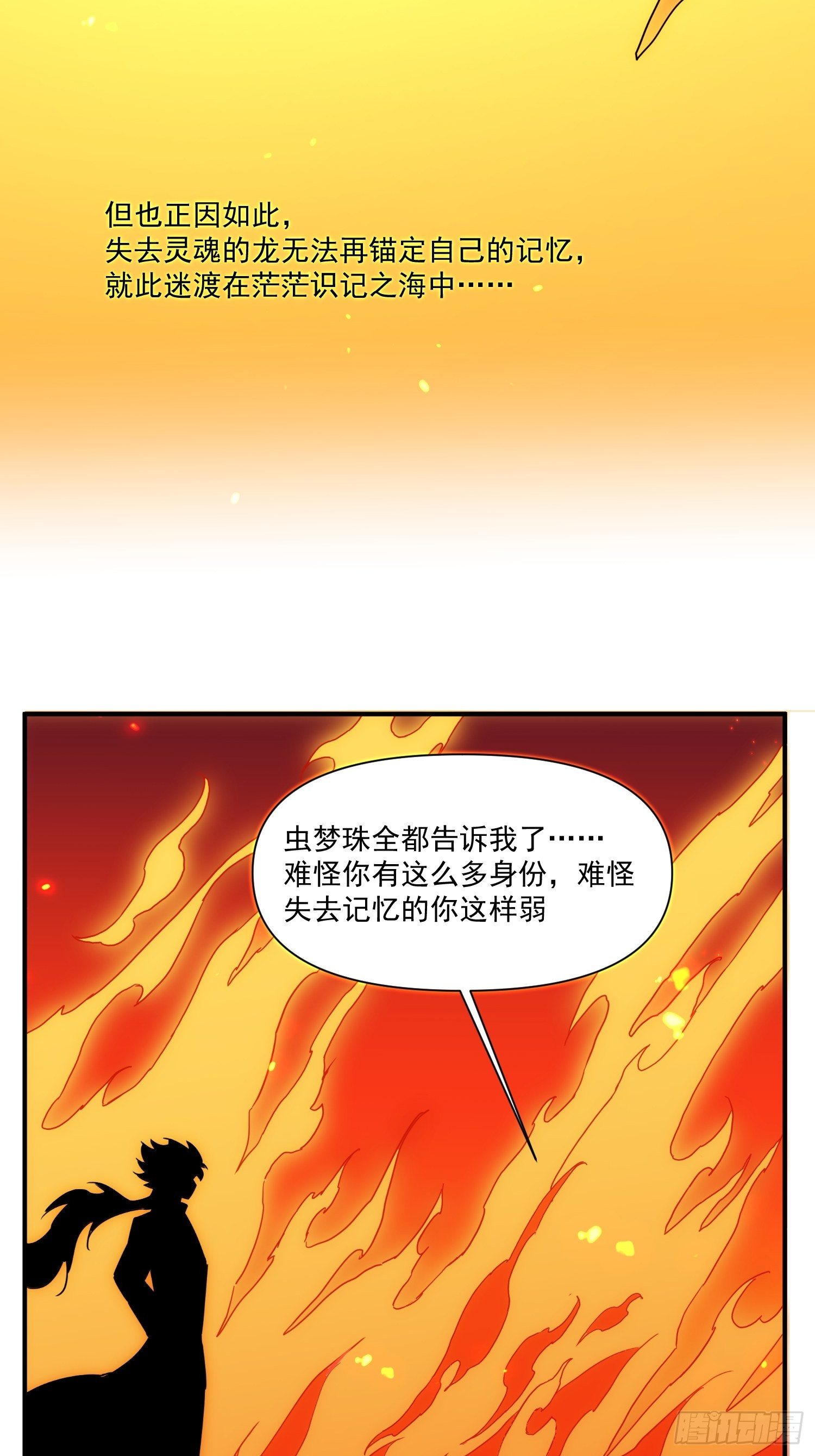 第七十三话 龙琰君(1/2)-第81话