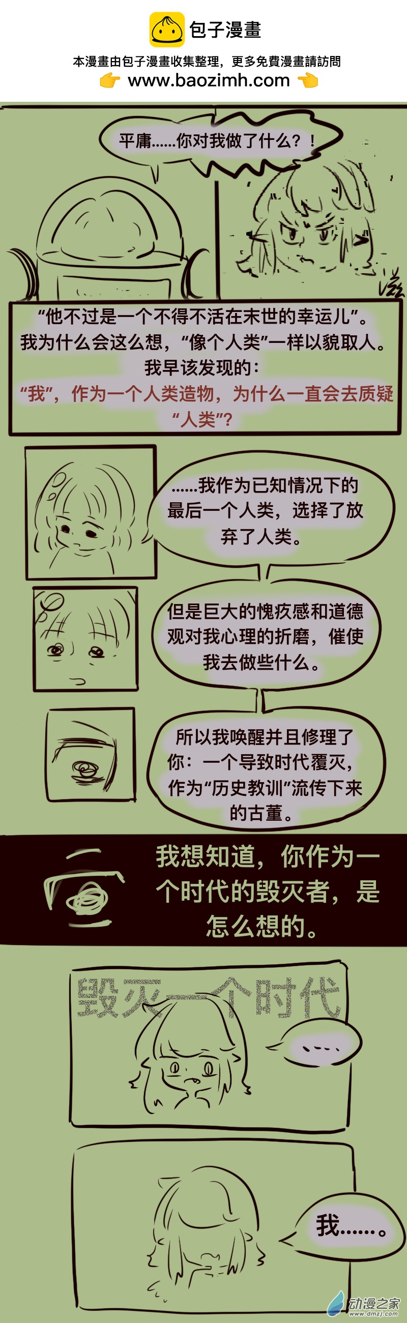 番外 伪人类-第19话