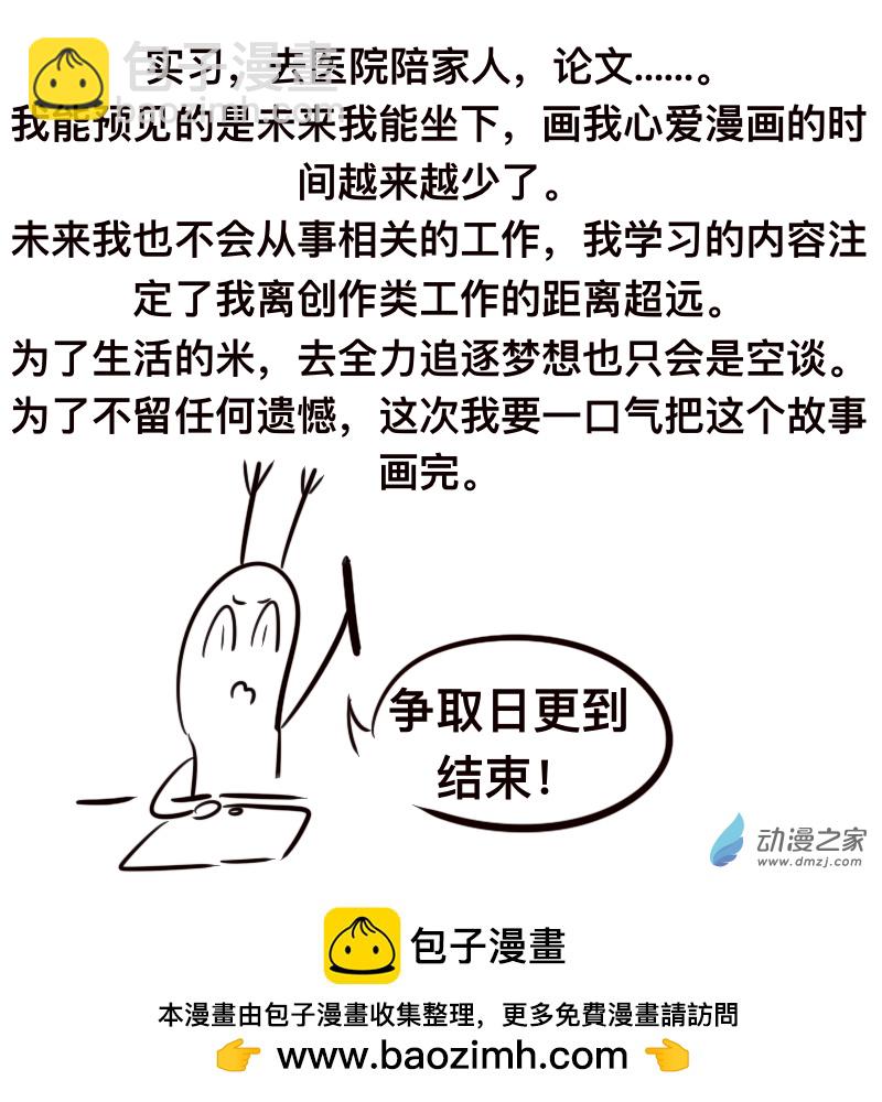 番外 伪人类-第19话