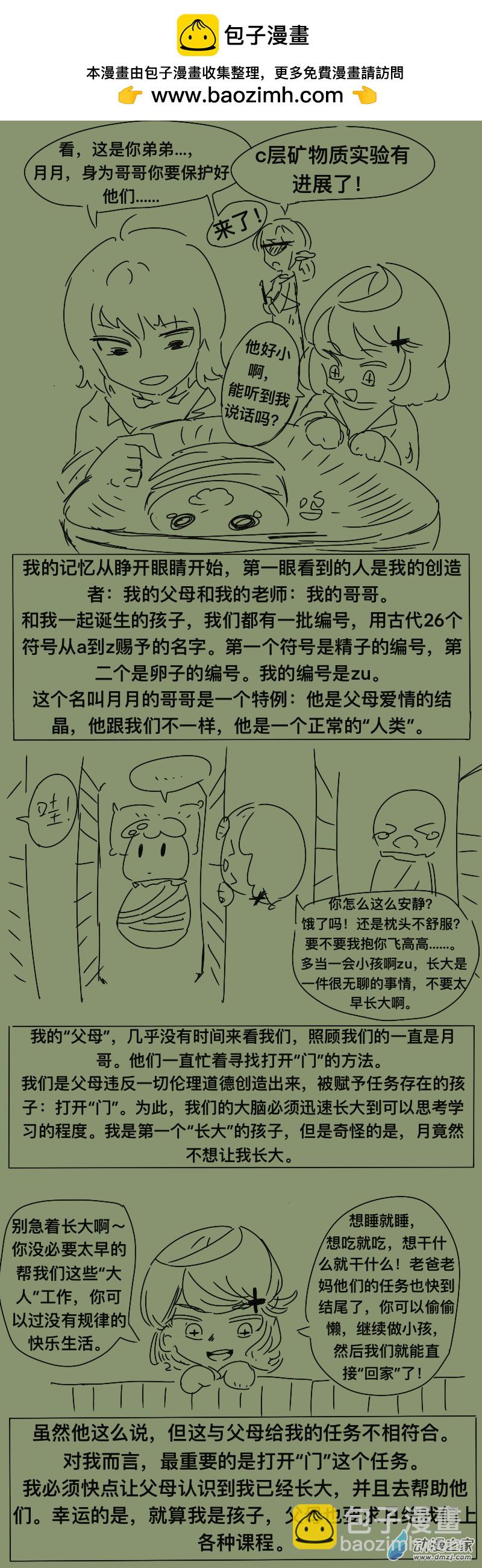 番外 最后的人类（1）-第23话