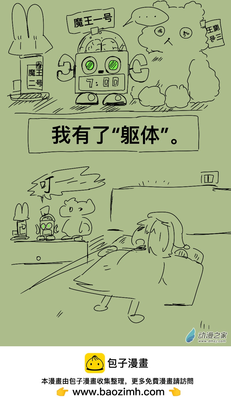 番外 大脑-第5话