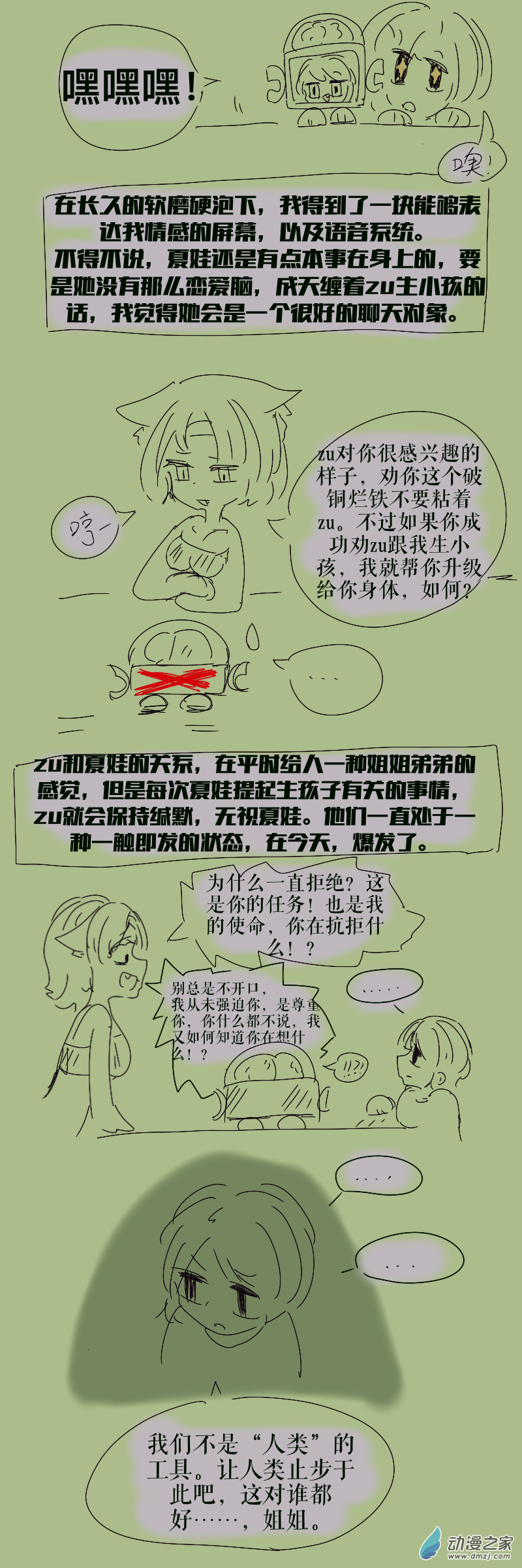 番外 魔王-第9话