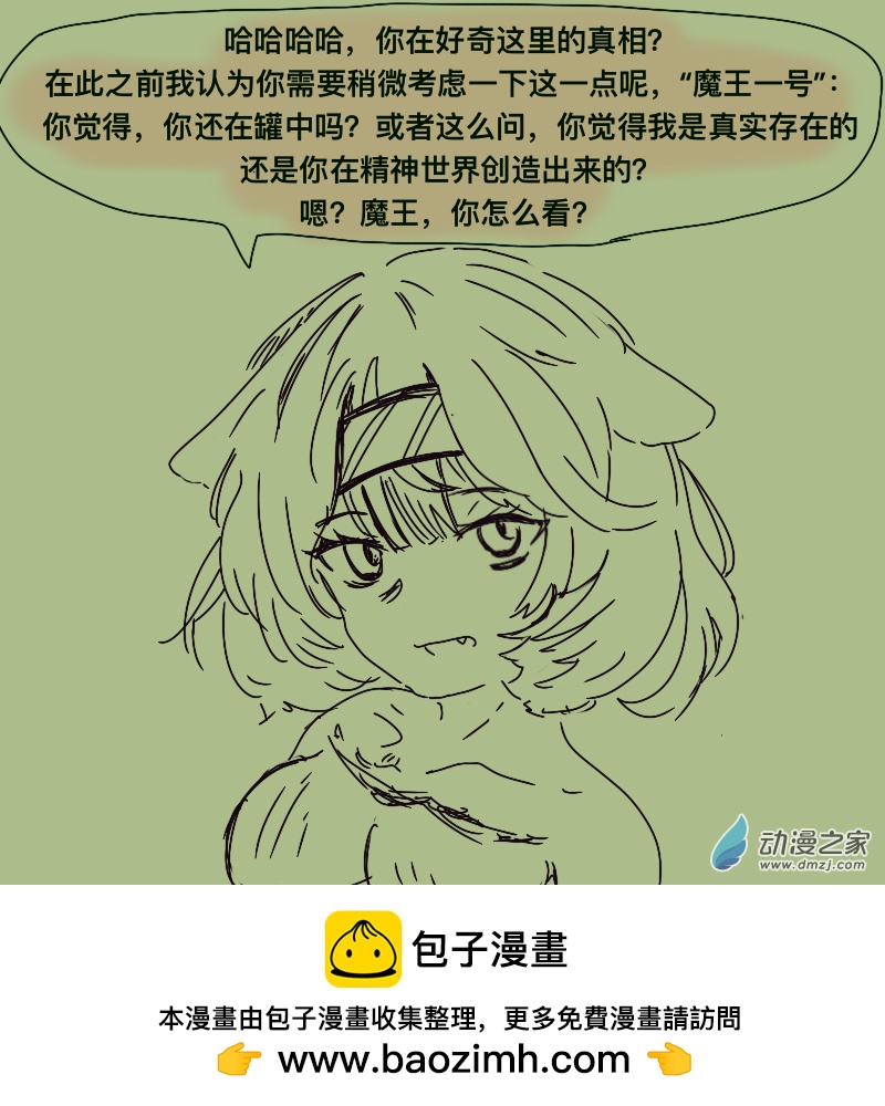 番外 魔王-第9话