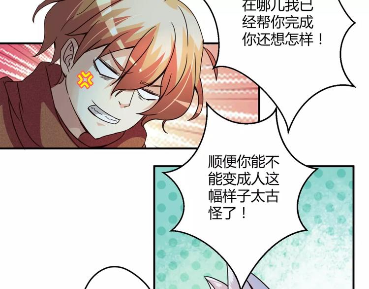 第2话 美少女魔王向我求助？-第3话