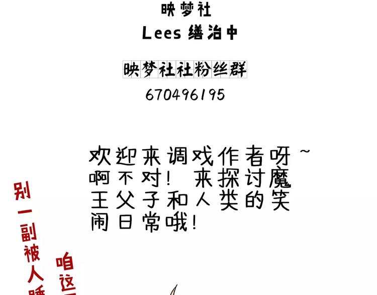 第2话 美少女魔王向我求助？-第3话