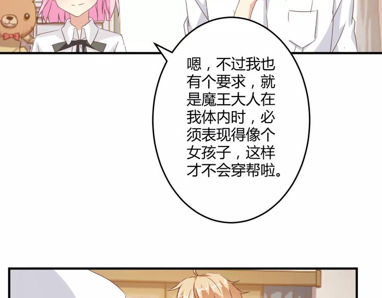 第20话 你居然是这样的魔王！(1/2)-第21话