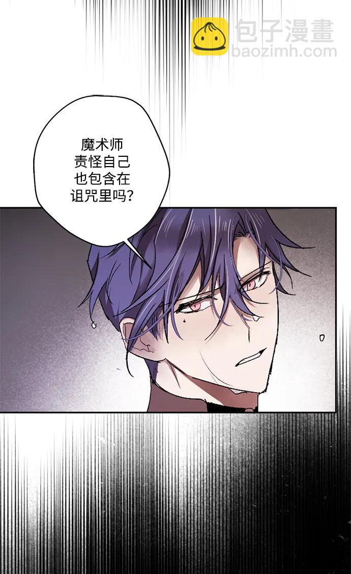 魔王的告白 - [第51話] 關於不祥之物#4(1/2) - 6