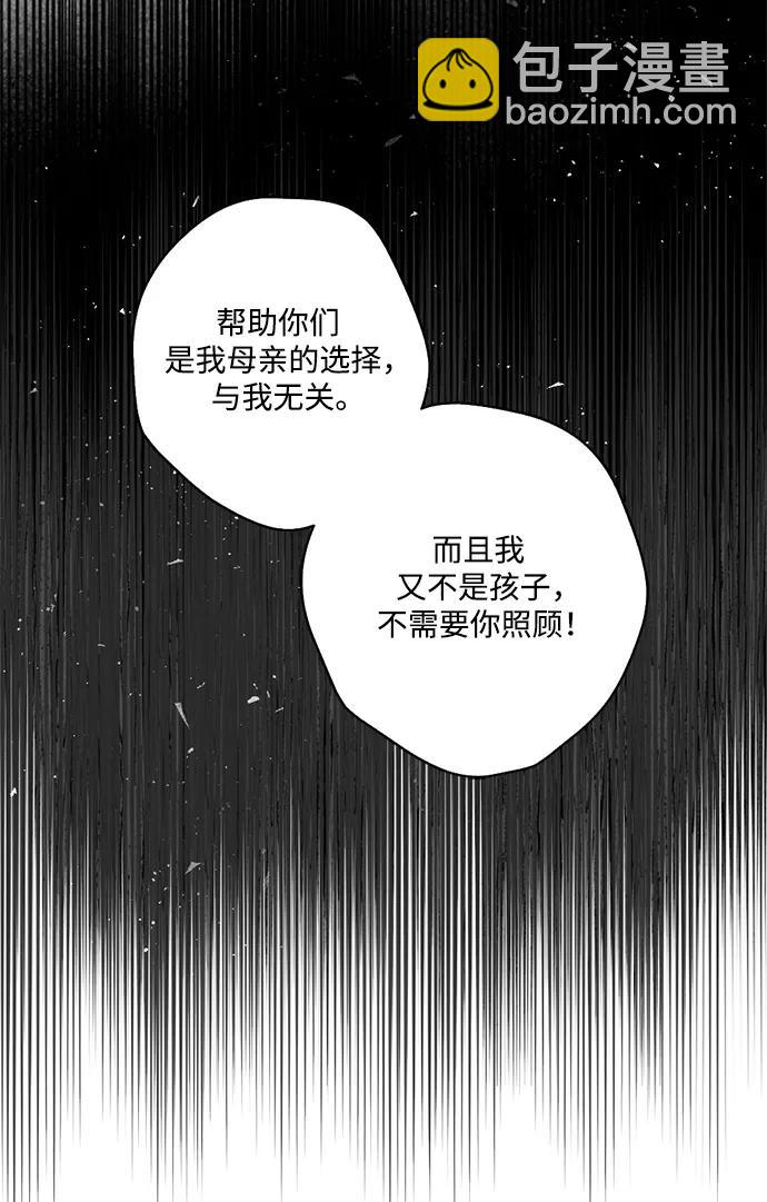 魔王的告白 - [第51話] 關於不祥之物#4(1/2) - 7