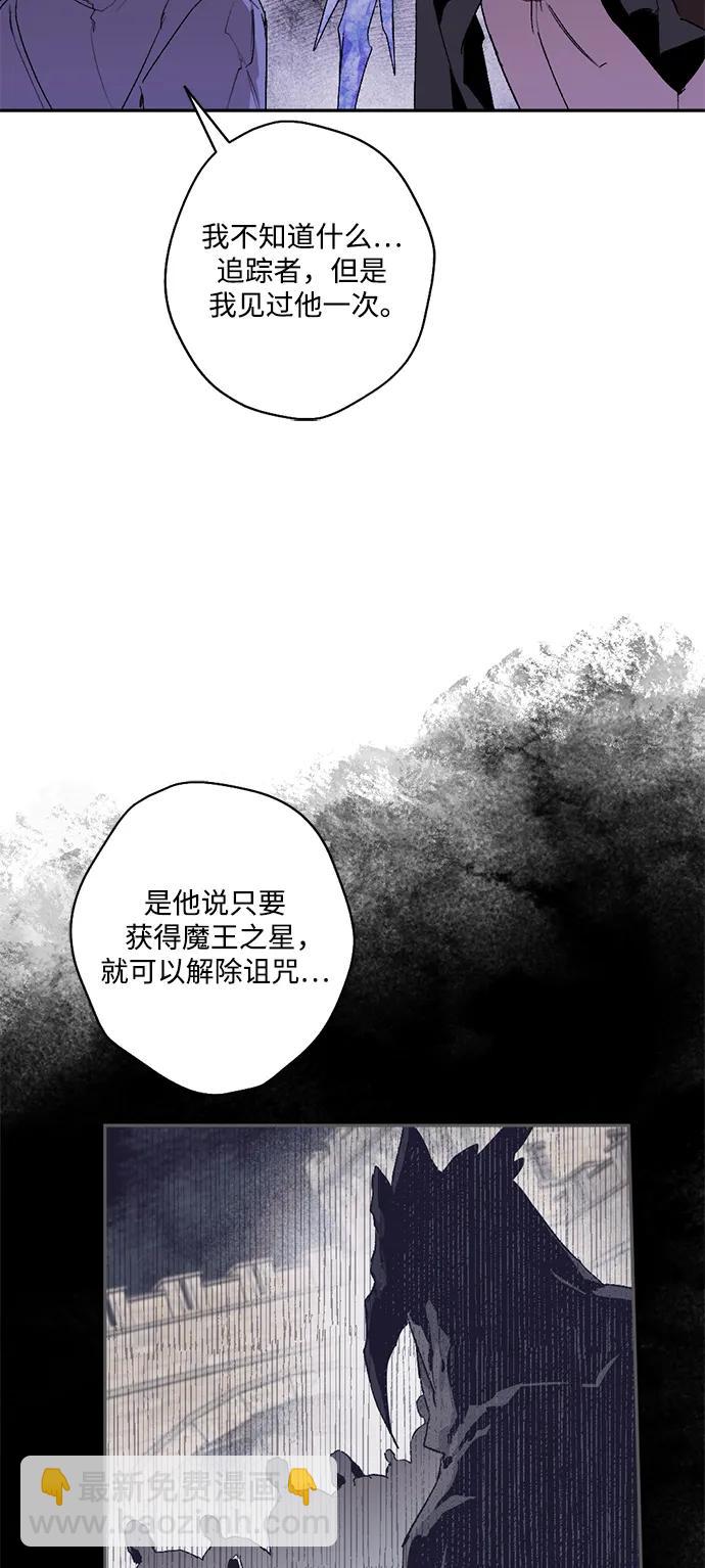 魔王的告白 - [第55話] 關於不祥之物#8(1/2) - 4