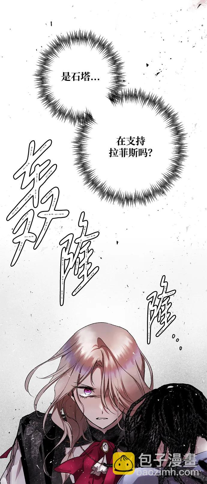 魔王的告白 - [第55話] 關於不祥之物#8(2/2) - 2