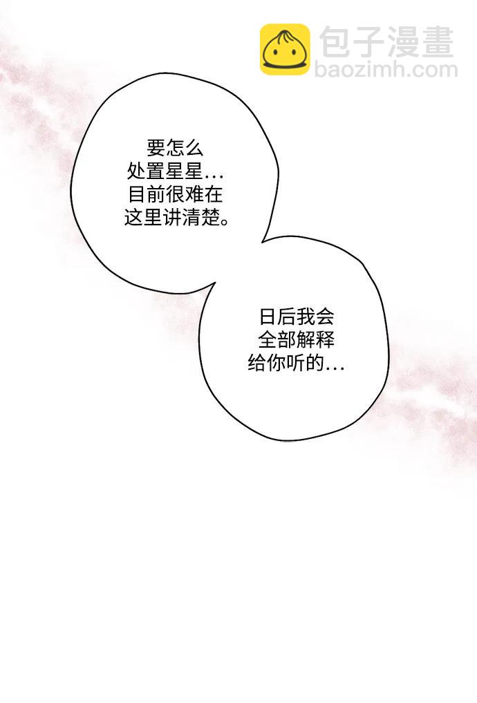 魔王的告白 - [第57話] 去往石塔的深層#2(2/2) - 1