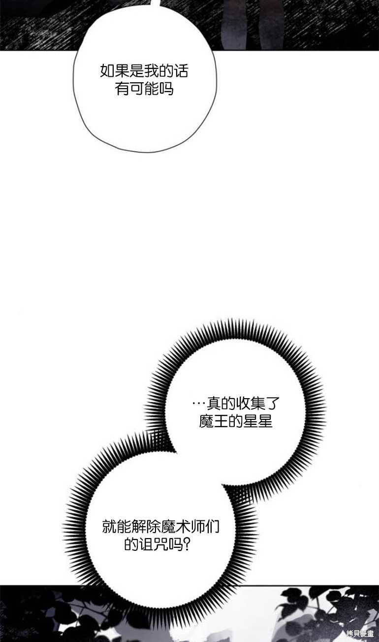 魔王的告白  - 第5話(1/2) - 6