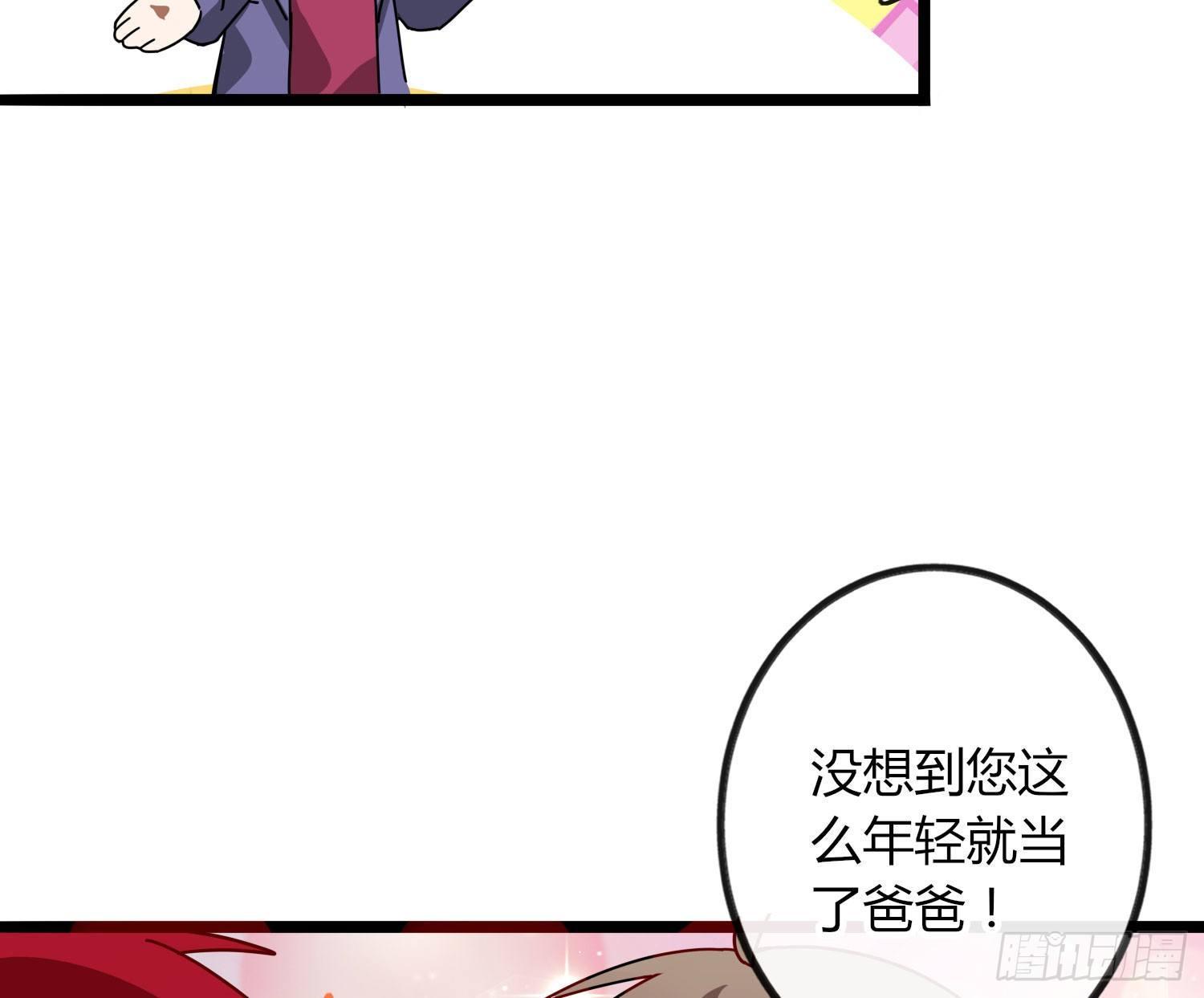 Q版番外：喜当爹-第101话