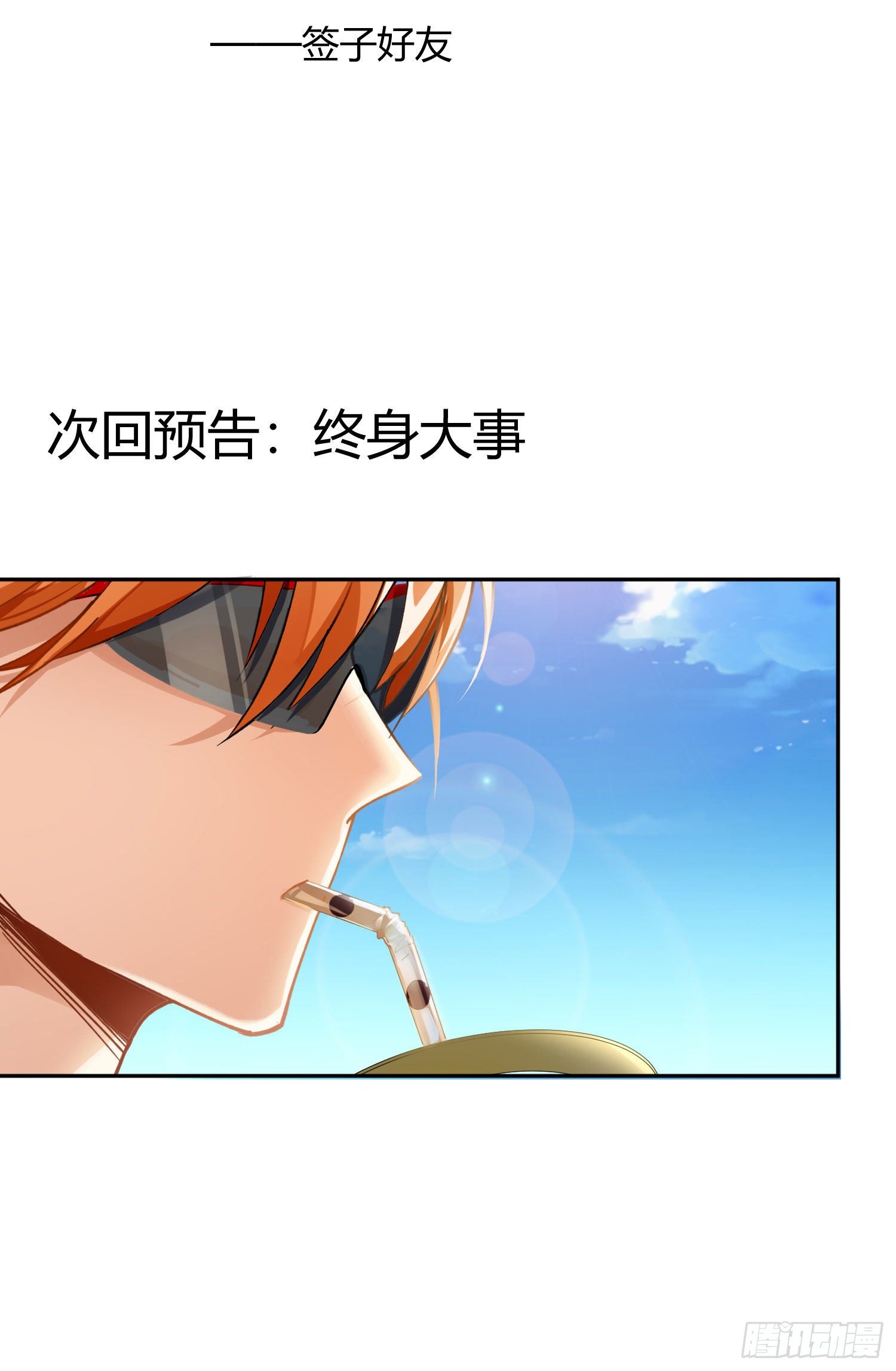 Q版番外：发型-第105话