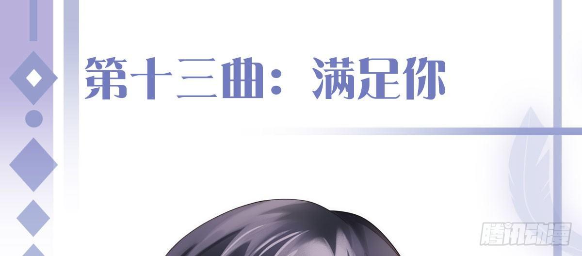 第十三曲：满足你(1/3)-第15话