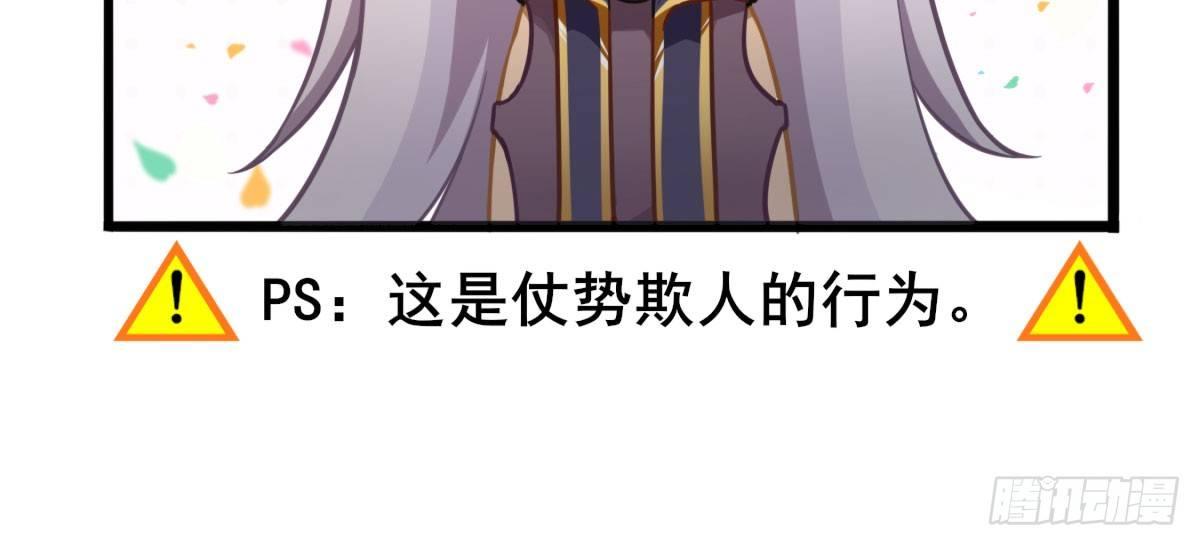 Q版番外：仗势欺人-第25话