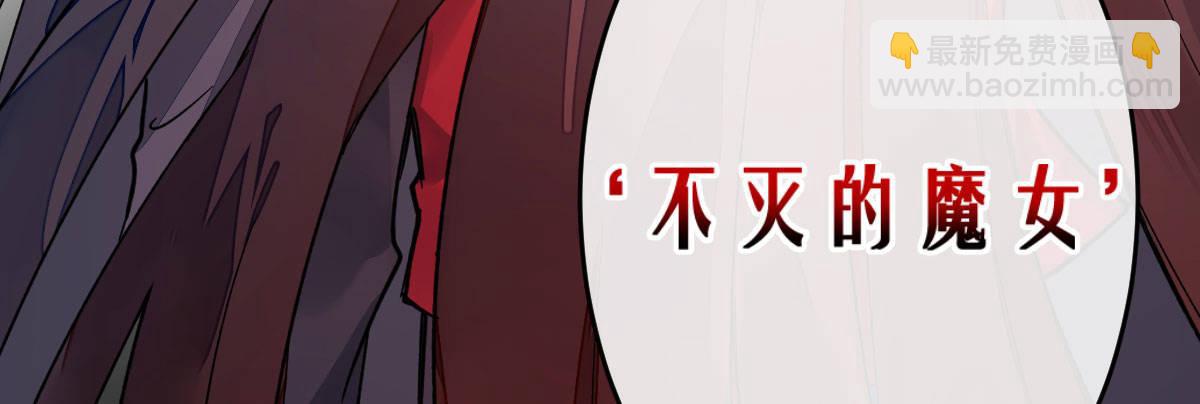 第二十二曲：不灭魔女(1/4)-第27话