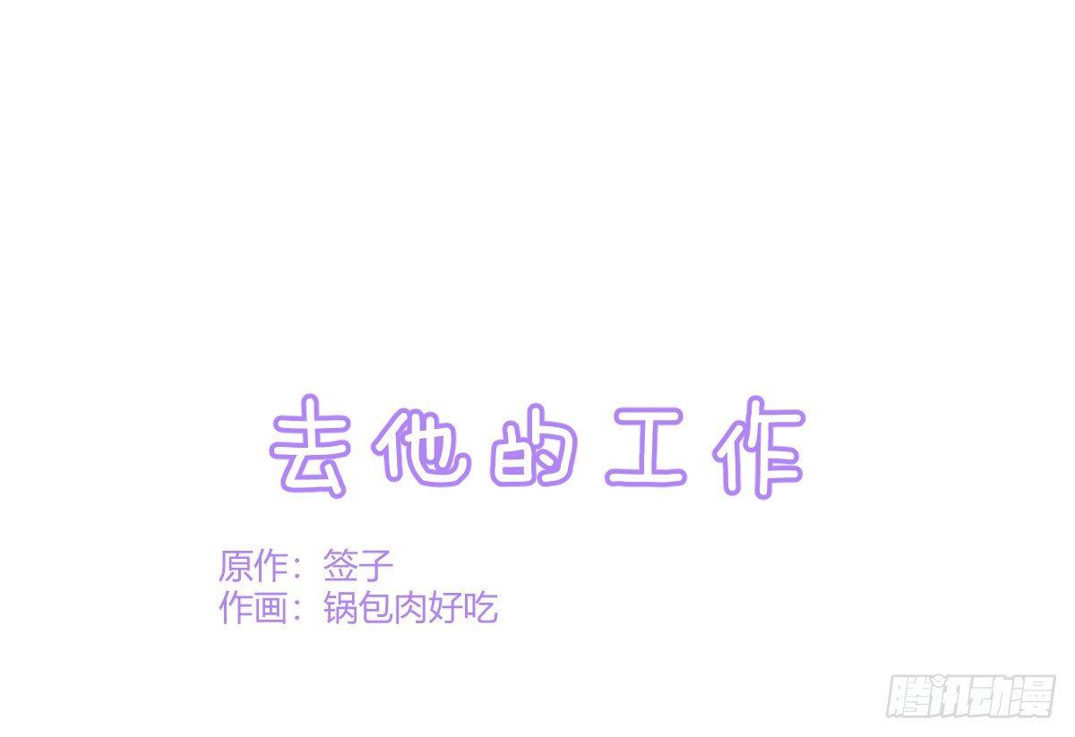 Q版番外：去他的工作-第47话