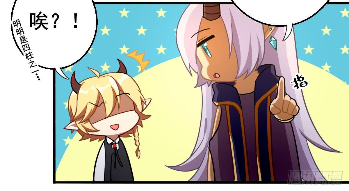 Q版番外：去他的工作-第47话