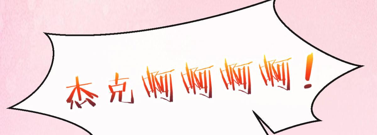 Q版番外：好痛不要！-第61话