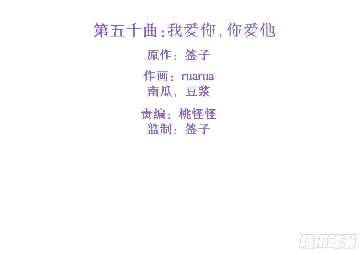 魔王的轮舞曲 - 第五十曲：我爱你，你爱他(1/4) - 2