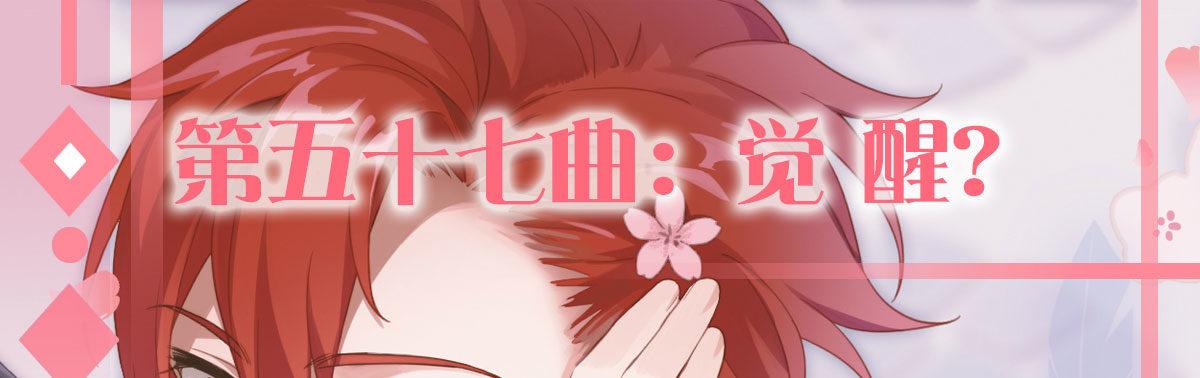 第五十七曲：觉醒？(1/4)-第81话