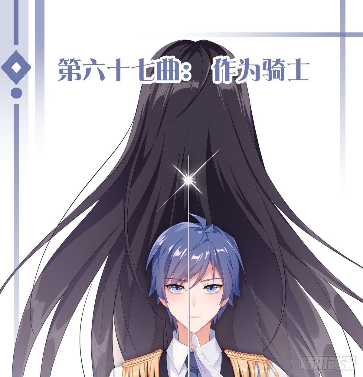 第六十七曲：作为骑士(1/2)-第93话