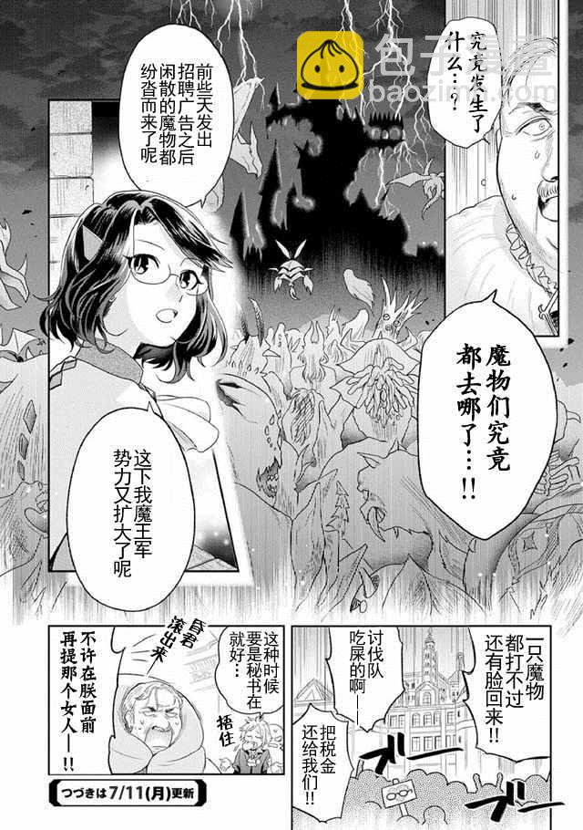 魔王的秘書 - 第4話 - 3