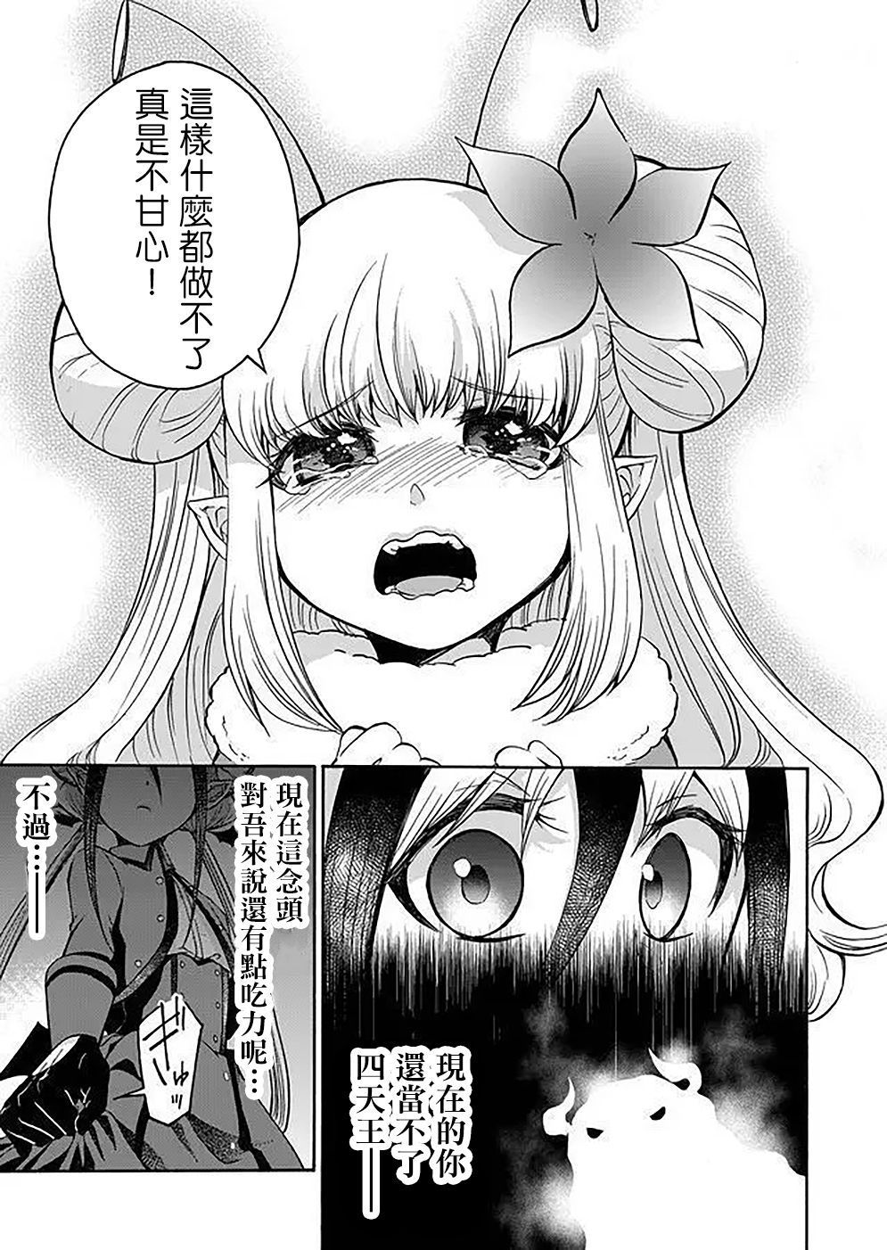 魔王的人事 - 第00話 - 4