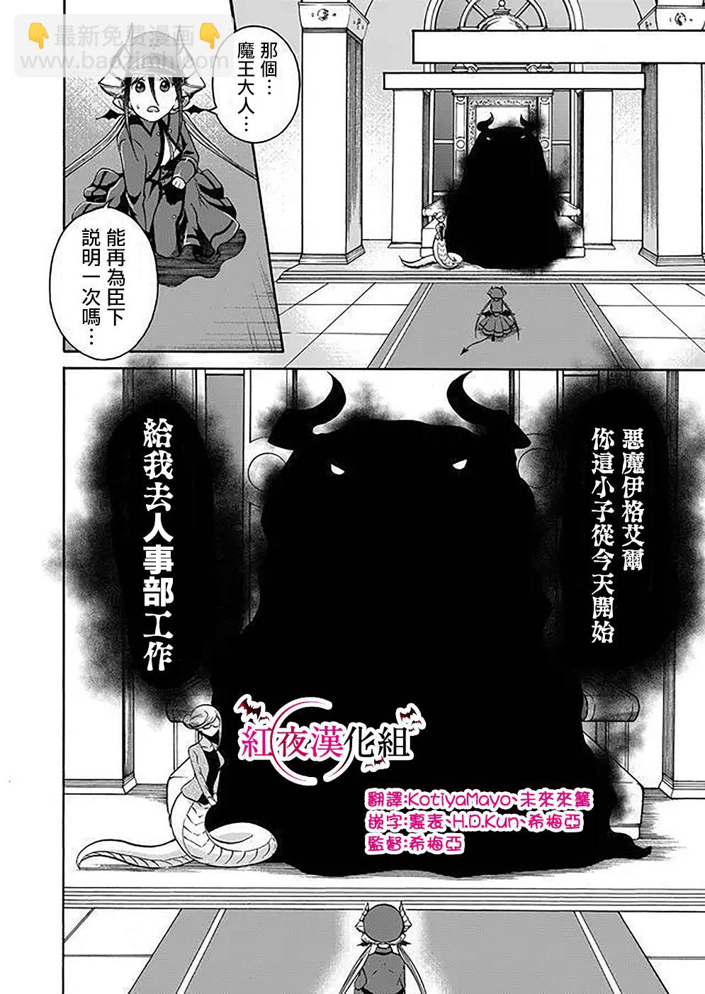 魔王的人事 - 第00話 - 1