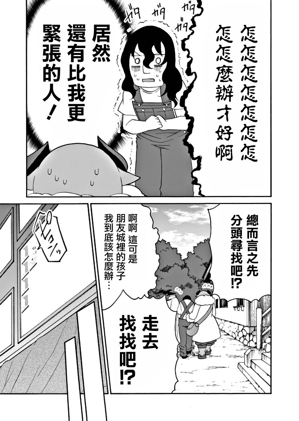 魔王的人事 - 第20話 - 1