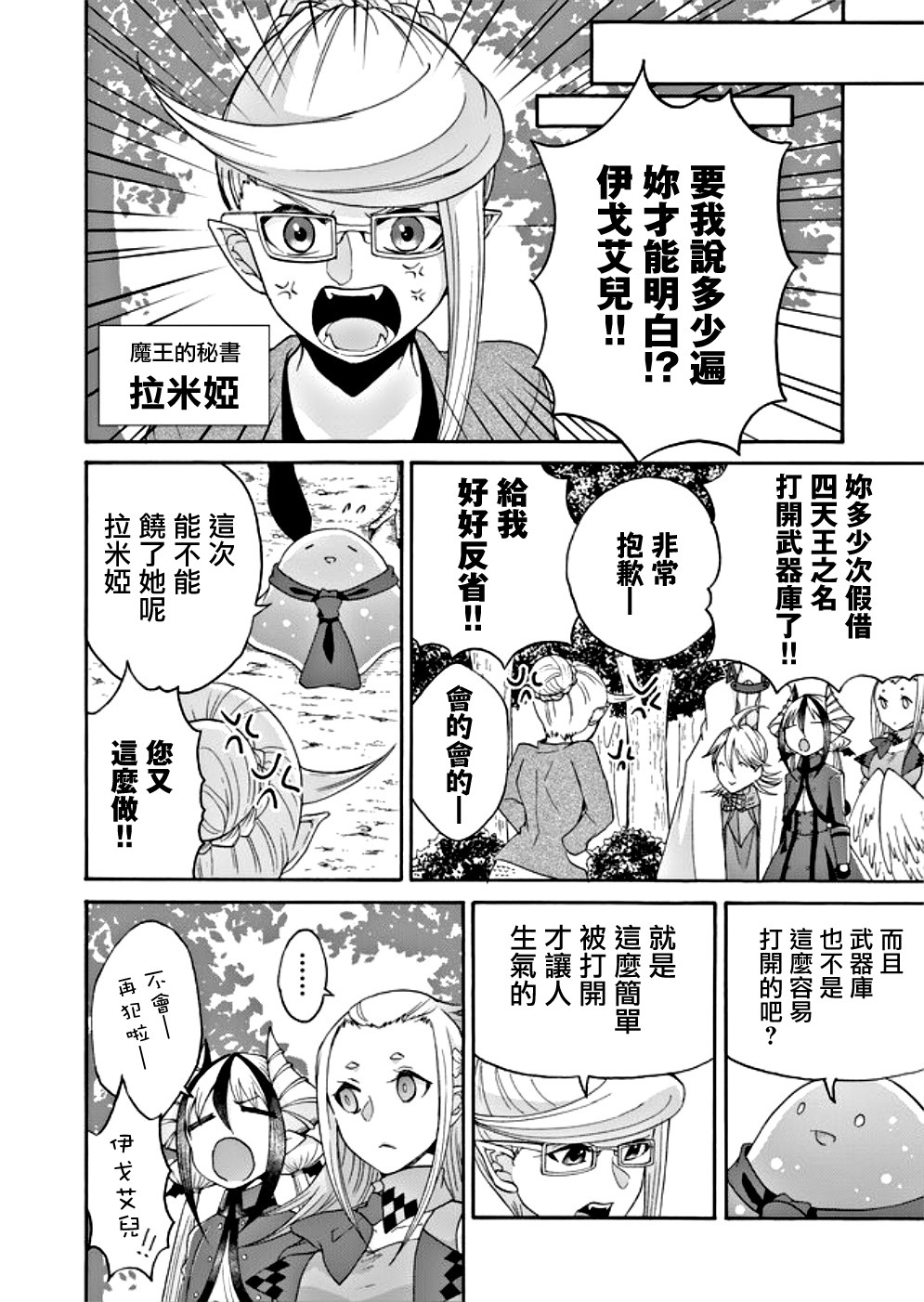 魔王的人事 - 第06話 - 2