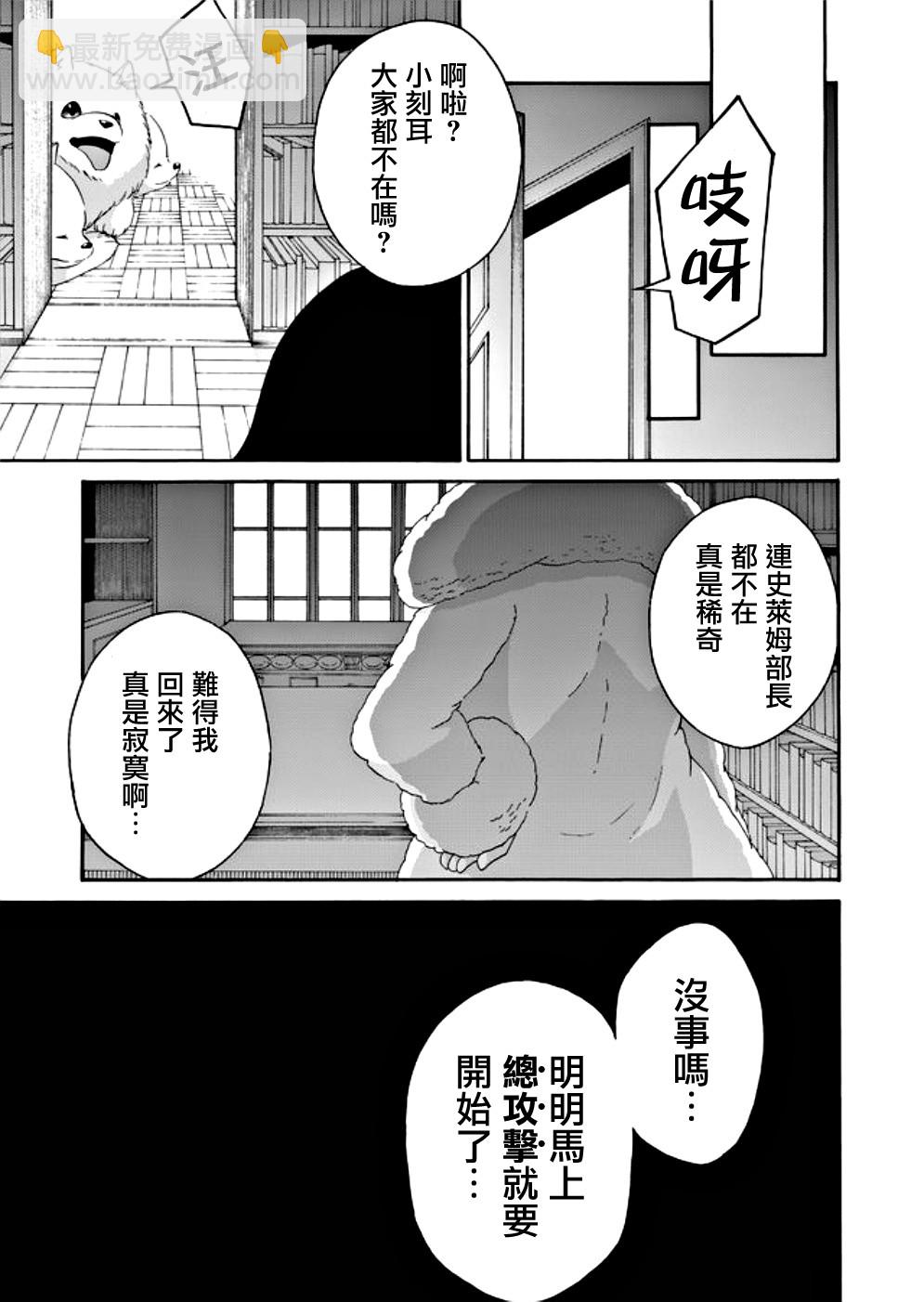 魔王的人事 - 第06話 - 3