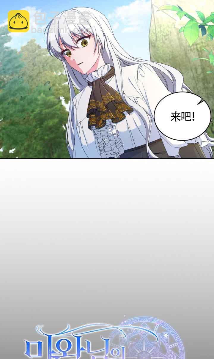 魔王的玩偶管家 - 第14話(1/2) - 2