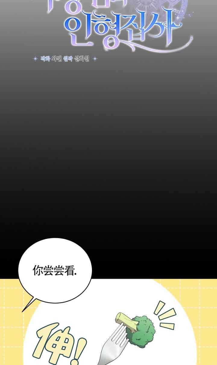 魔王的玩偶管家 - 第14話(1/2) - 3