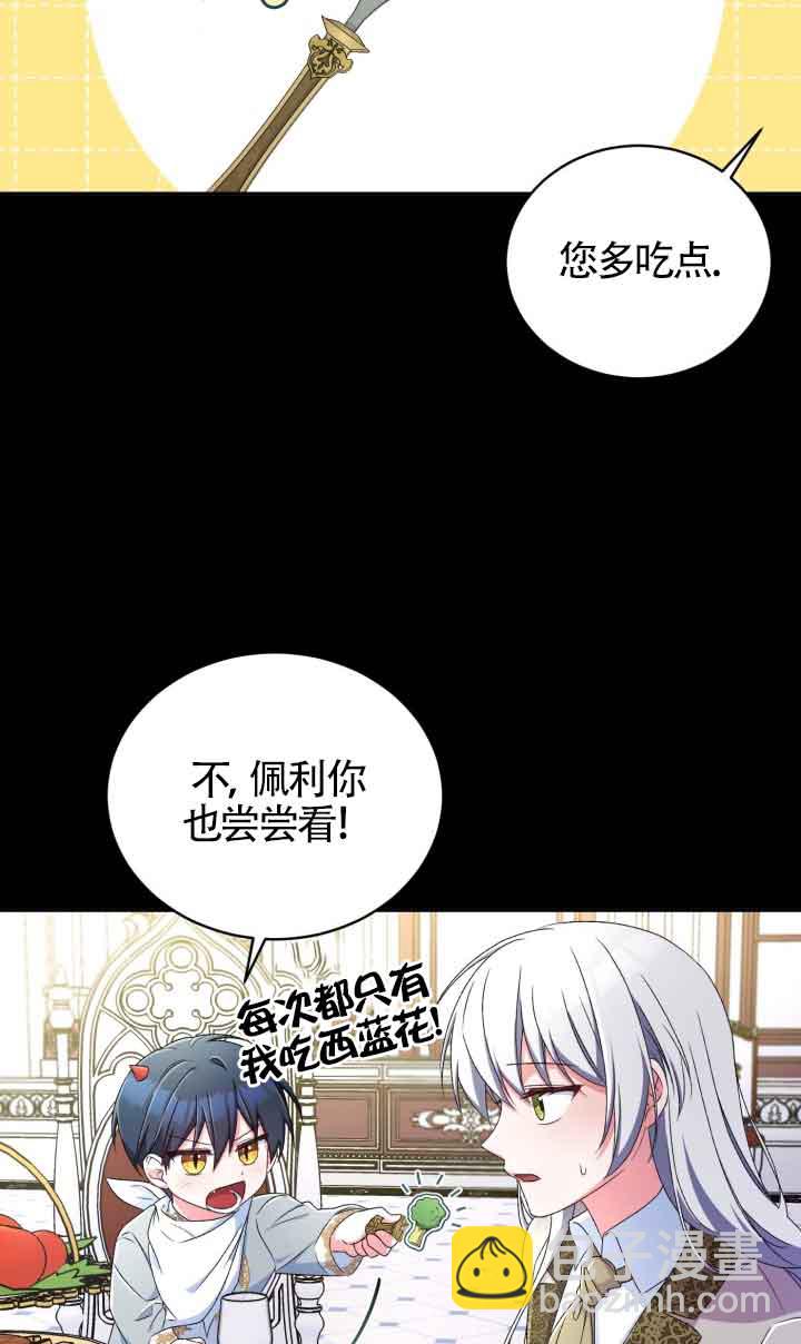 魔王的玩偶管家 - 第14話(1/2) - 4