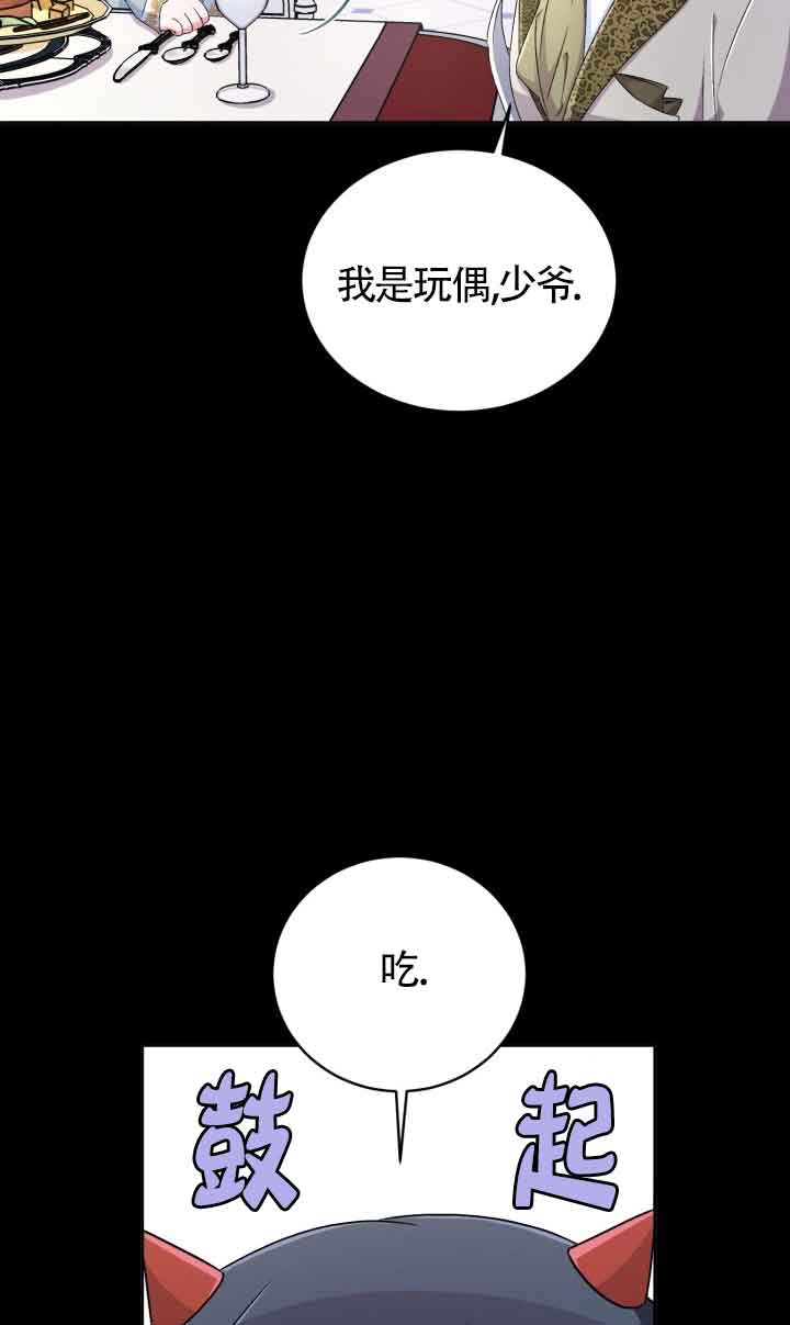 魔王的玩偶管家 - 第14話(1/2) - 5