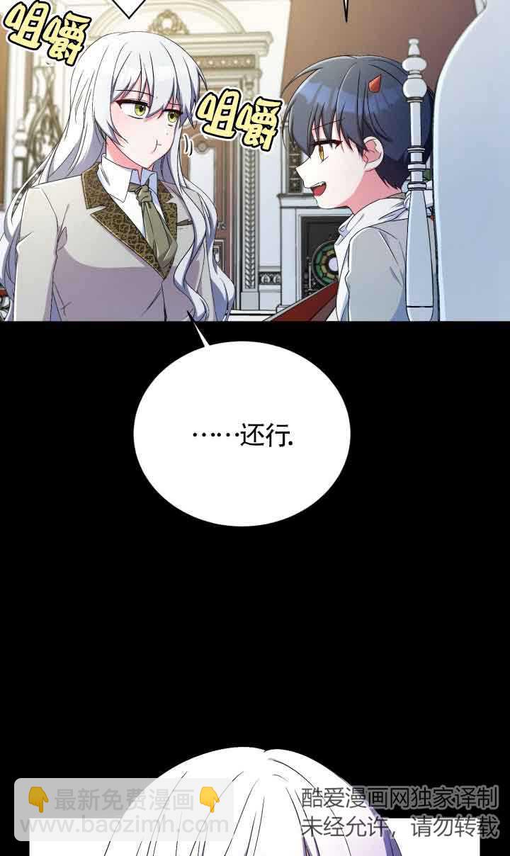 魔王的玩偶管家 - 第14話(1/2) - 7