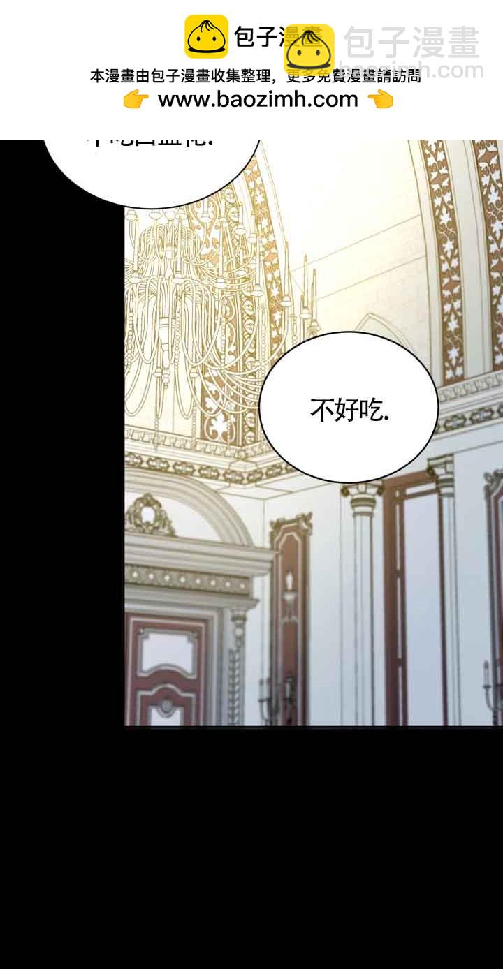 魔王的玩偶管家 - 第14話(1/2) - 1