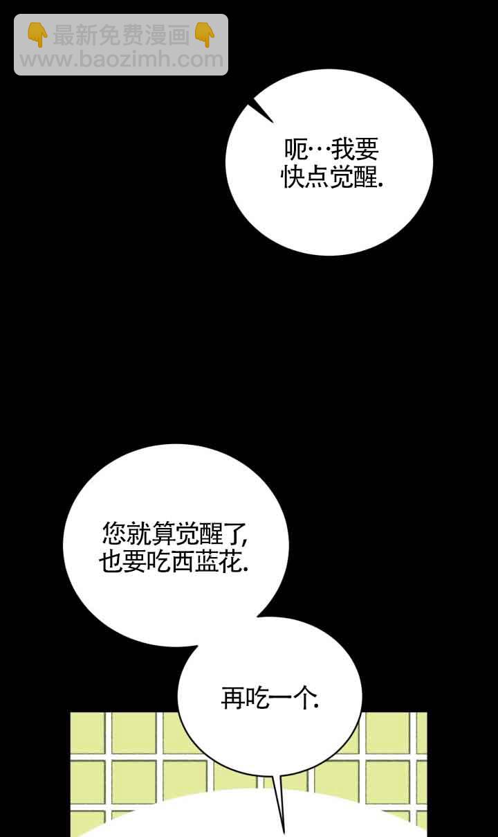 魔王的玩偶管家 - 第14話(1/2) - 3