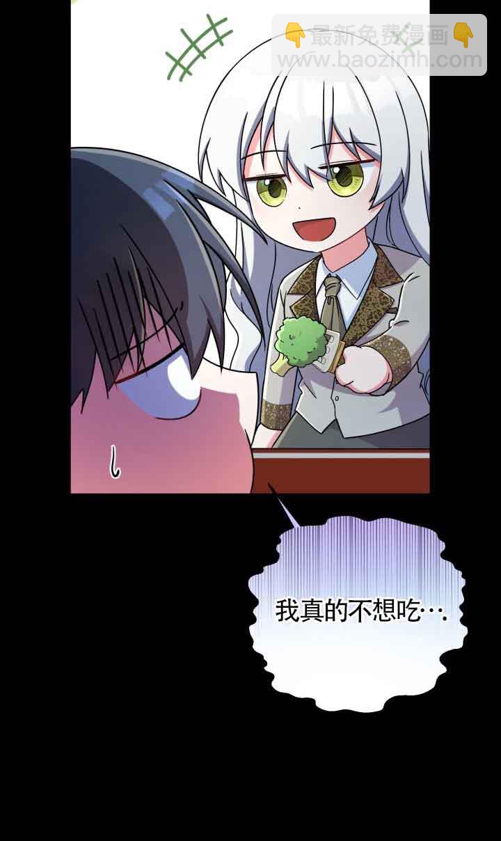 魔王的玩偶管家 - 第14話(1/2) - 4
