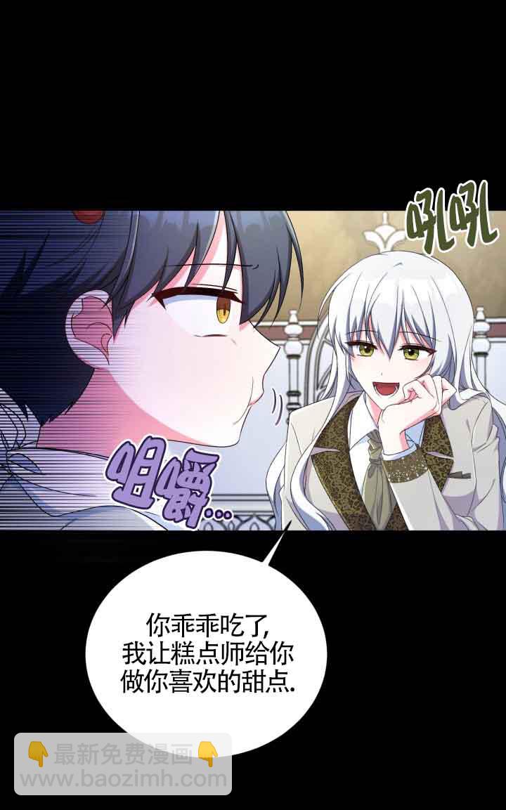 魔王的玩偶管家 - 第14話(1/2) - 5
