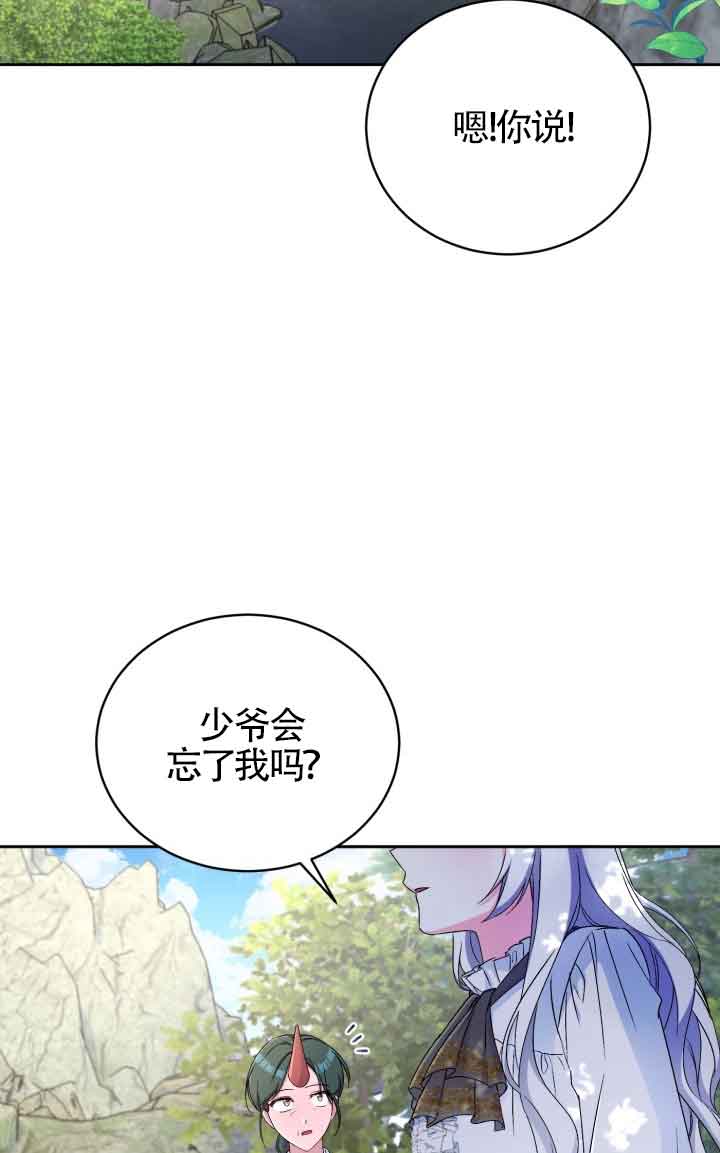 魔王的玩偶管家 - 第14話(1/2) - 4