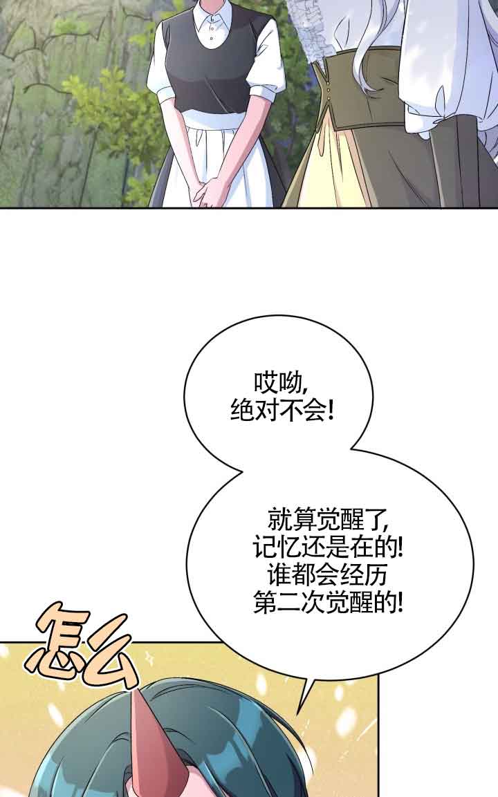 魔王的玩偶管家 - 第14話(1/2) - 5