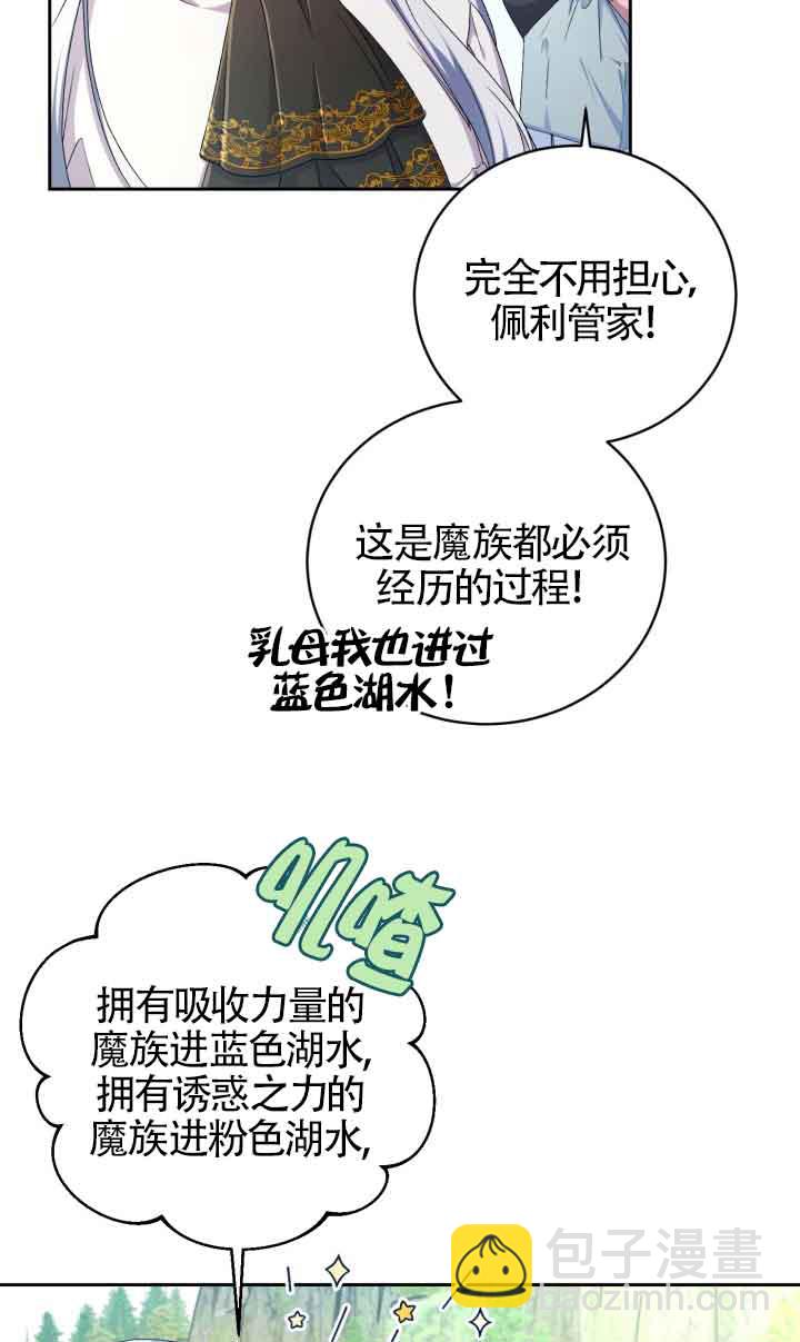 魔王的玩偶管家 - 第14話(1/2) - 3