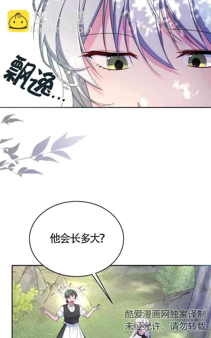 魔王的玩偶管家 - 第14話(1/2) - 7