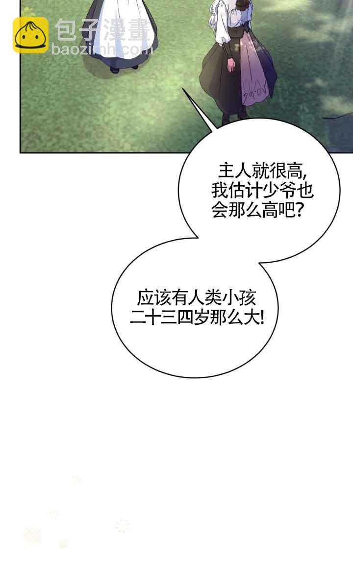 魔王的玩偶管家 - 第14話(1/2) - 8