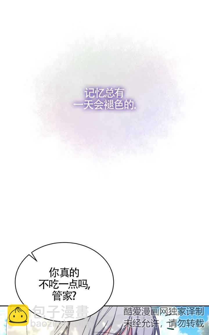 魔王的玩偶管家 - 第14話(1/2) - 5