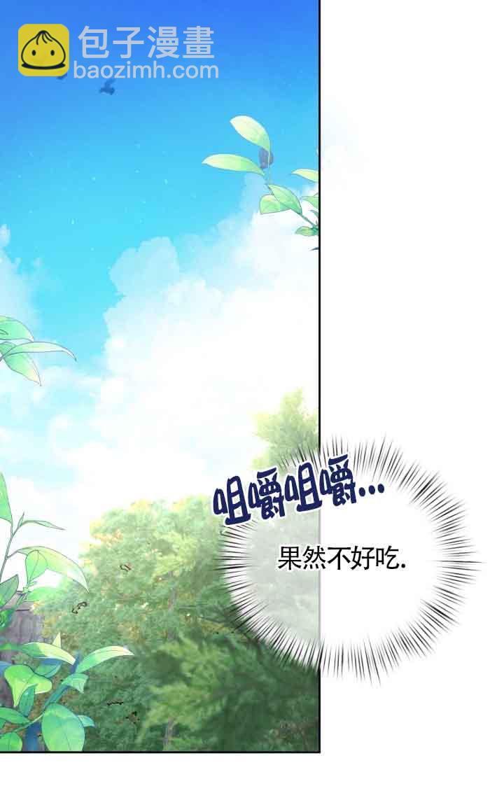 魔王的玩偶管家 - 第14話(1/2) - 8